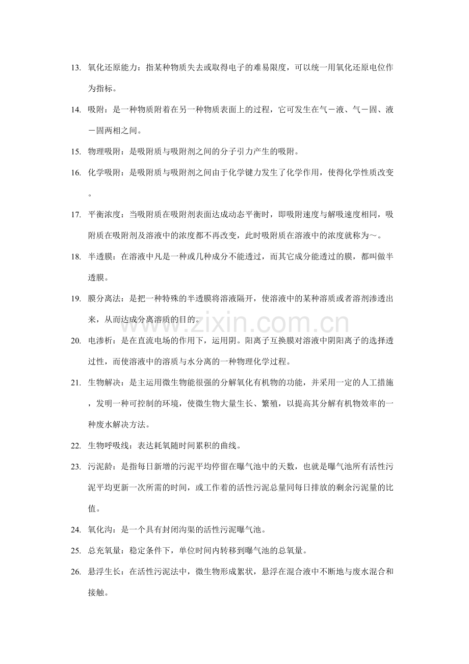 2023年水污染控制工程题库.doc_第2页