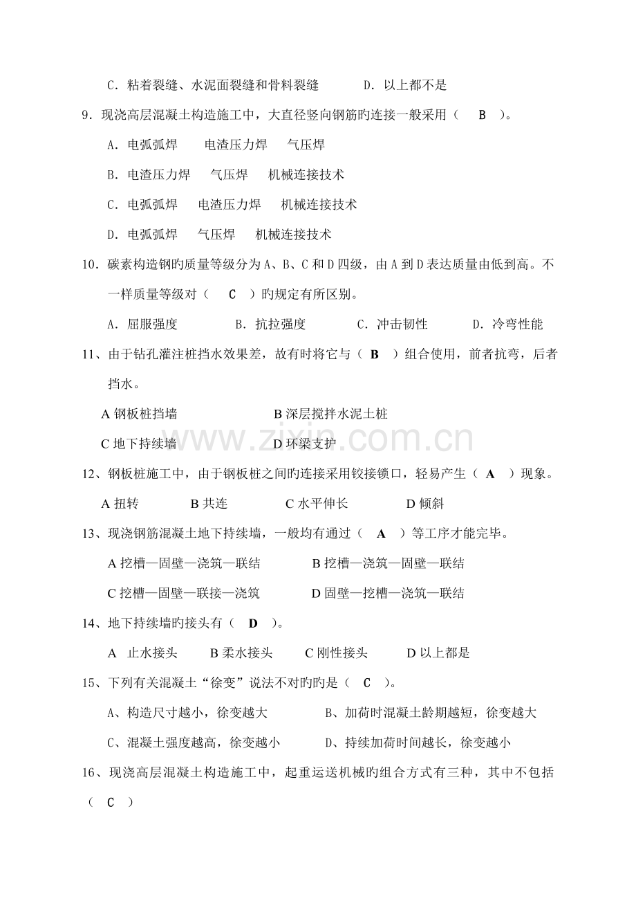 高层建筑施工期末复习题.doc_第2页