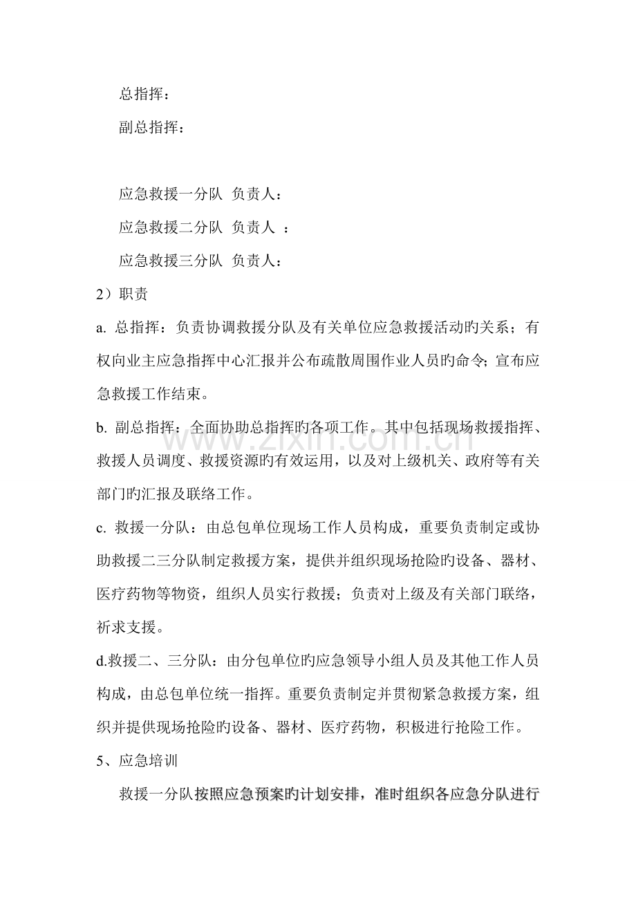 防汛应急实施方案.doc_第2页