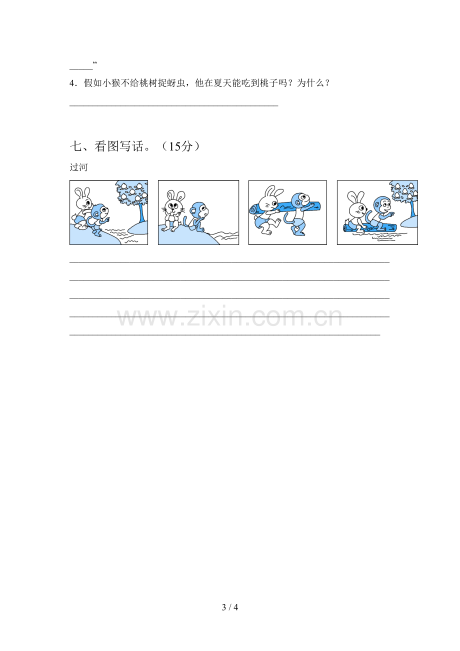 新部编版二年级语文下册一单元测试及答案.doc_第3页