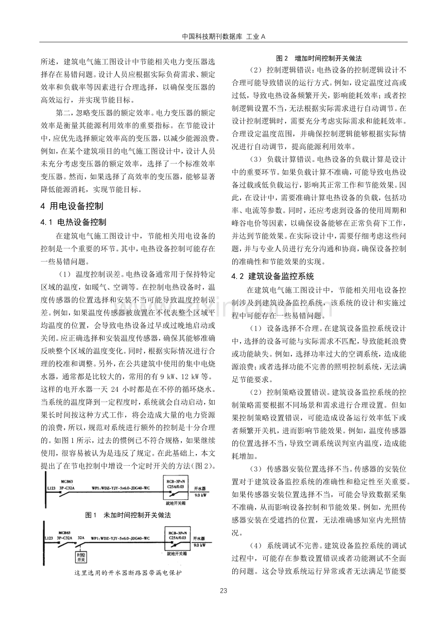 建筑电气施工图设计中节能相关易错问题分析.pdf_第3页