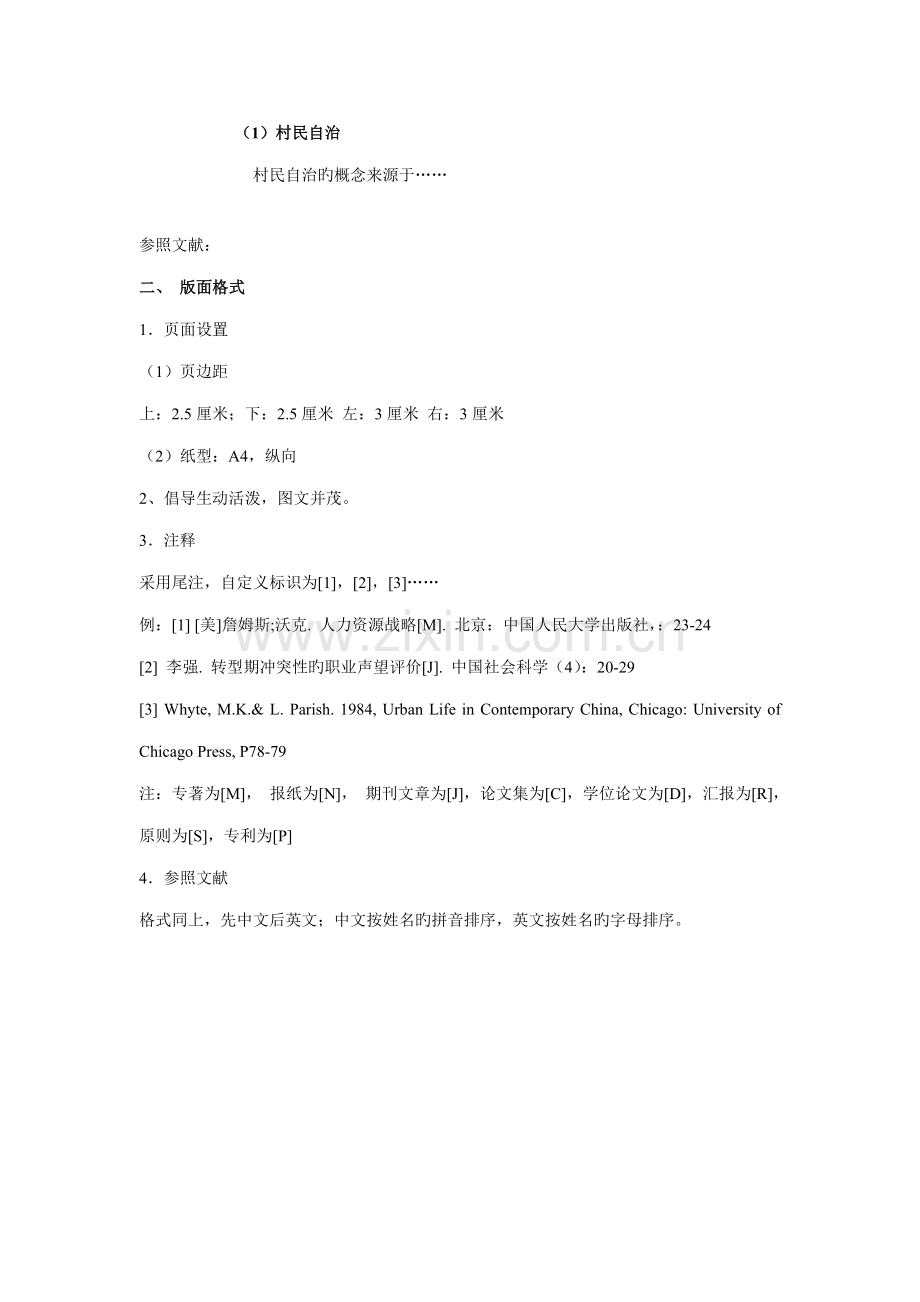 社会实践调查报告参考格式.doc_第2页