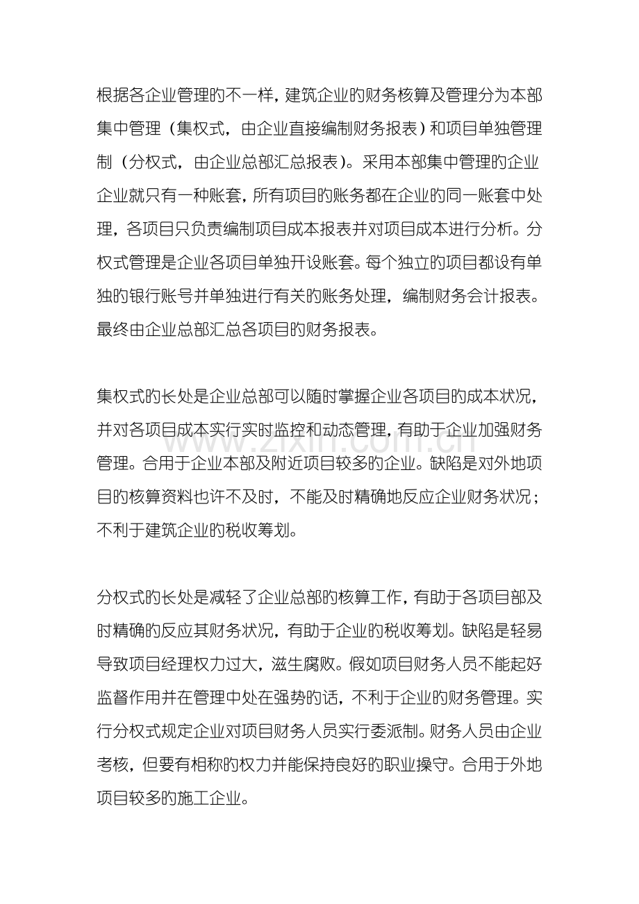 建筑施工企业建账流程及会计业务处理.doc_第2页