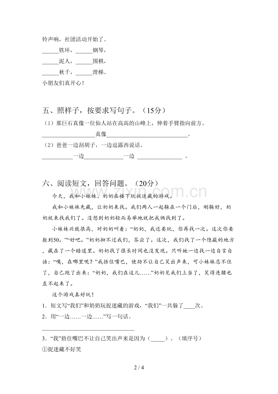 新部编版二年级语文下册期中试卷及答案(下载).doc_第2页