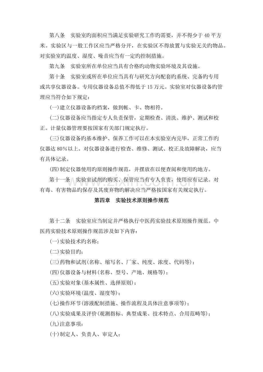 中医药科研实验室管理规范.docx_第2页