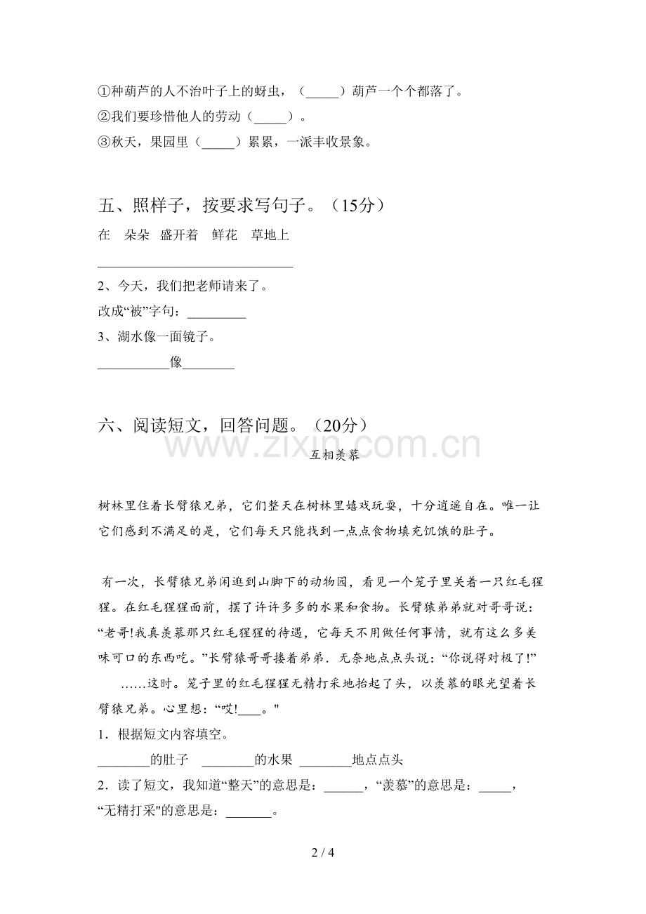 人教版二年级语文下册期末试卷(免费).doc_第2页