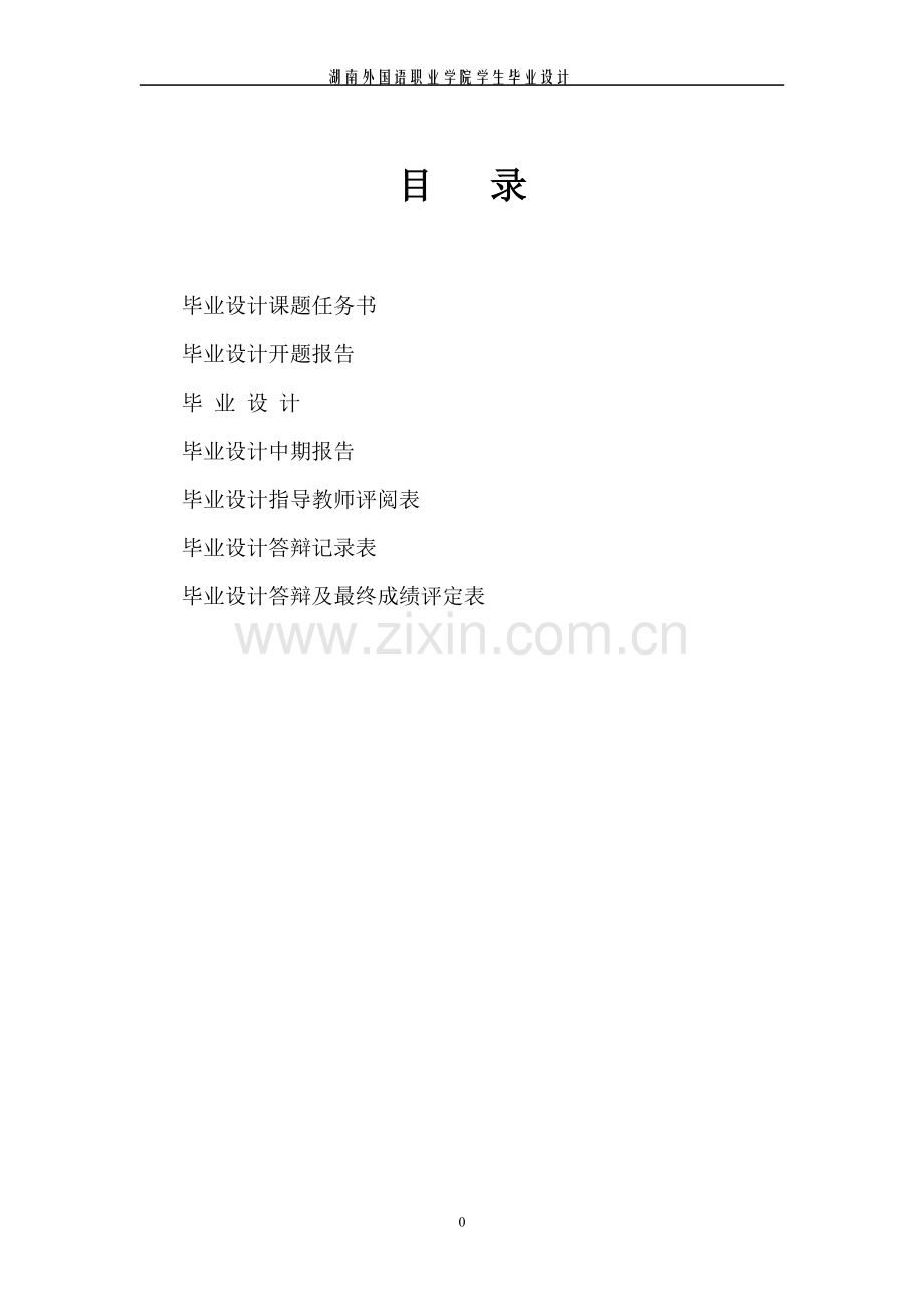 本科毕业论文---关于变压器厂房设备的翻译正稿.doc_第2页