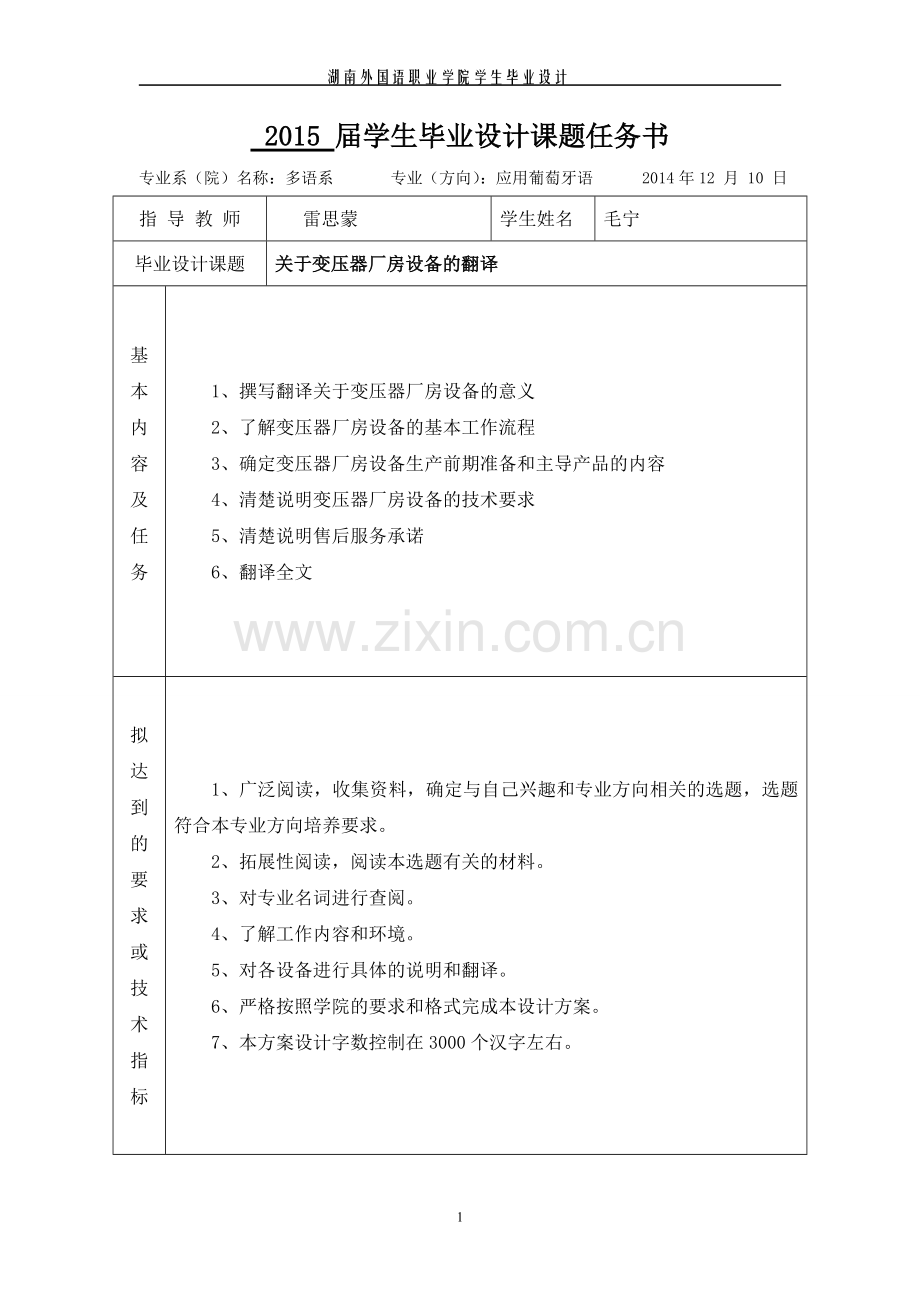 本科毕业论文---关于变压器厂房设备的翻译正稿.doc_第3页