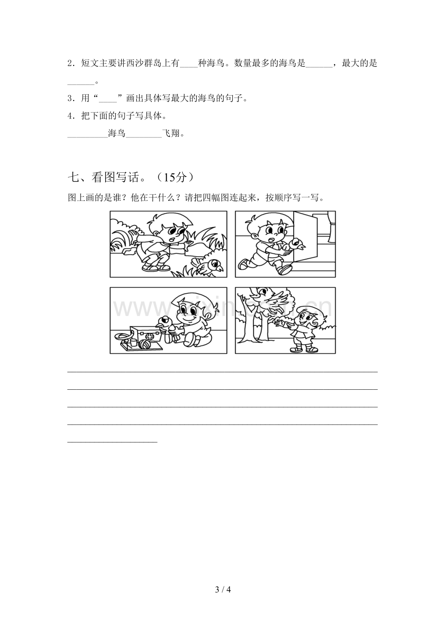 新人教版二年级语文下册第一次月考试卷及答案.doc_第3页