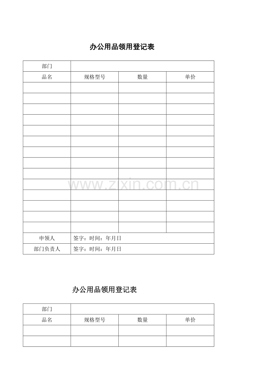 公司办公用品采购表格.doc_第2页