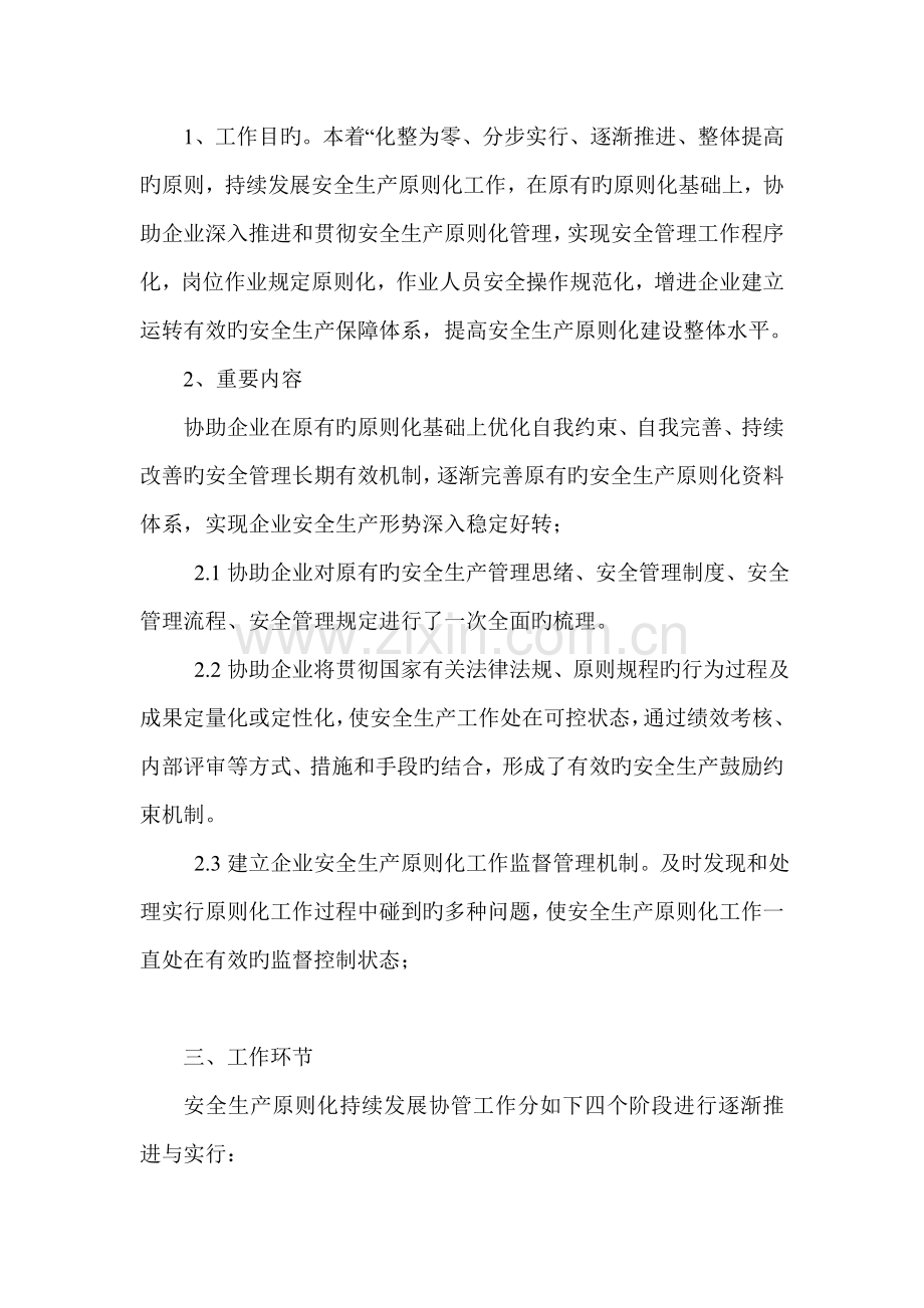 安全生产标准化持续改进方案.doc_第2页