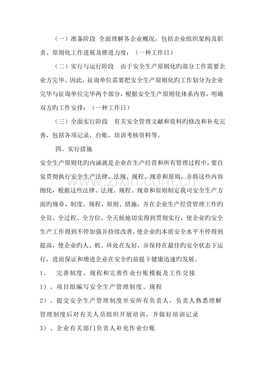 安全生产标准化持续改进方案.doc_第3页