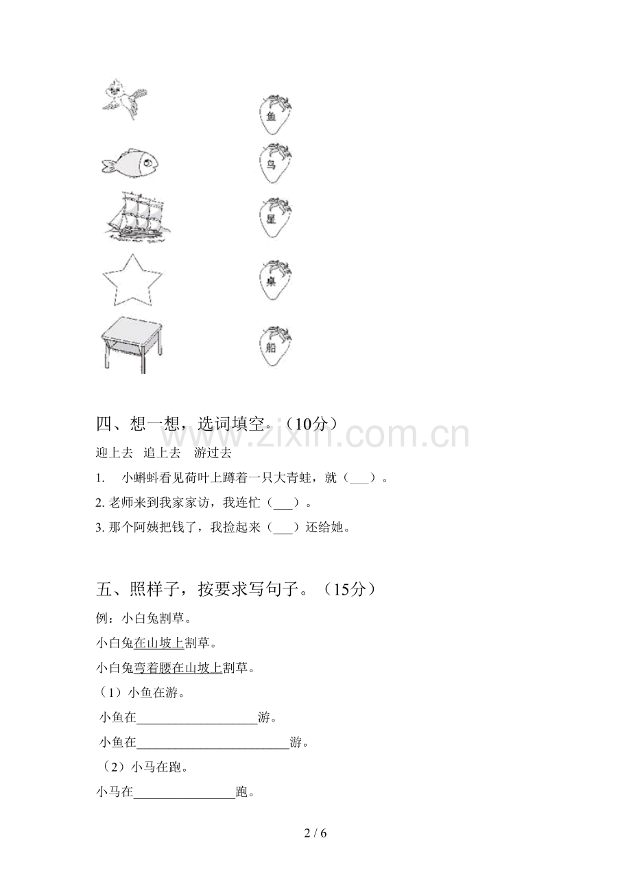 新部编版一年级语文下册期中试题及答案(各版本).doc_第2页