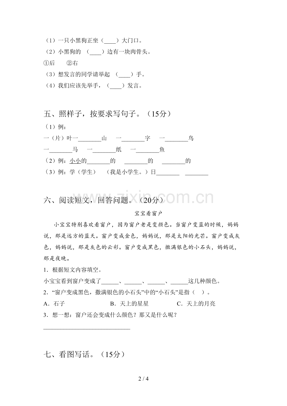 人教版一年级语文下册第三次月考试卷及答案(新版).doc_第2页