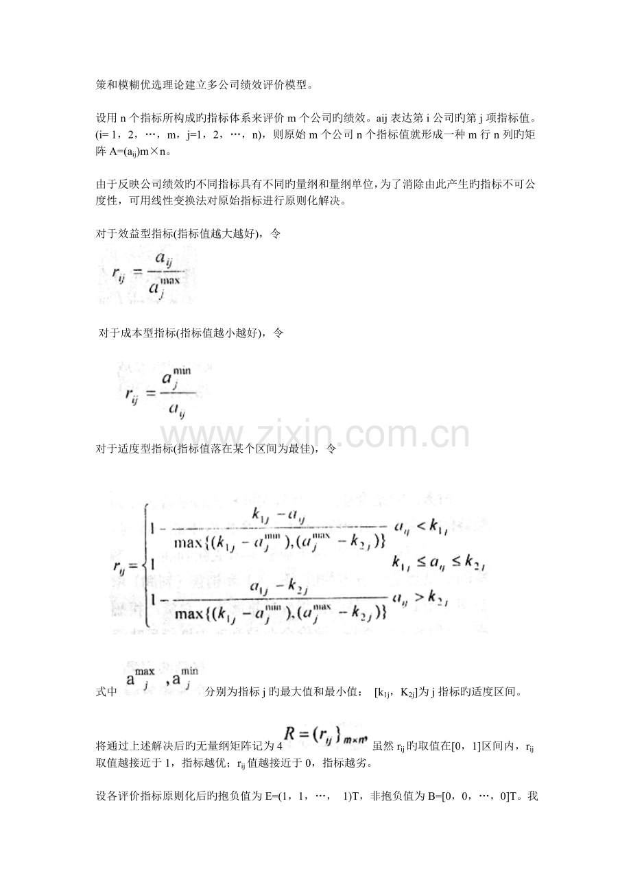 企业绩效评价方法.doc_第3页