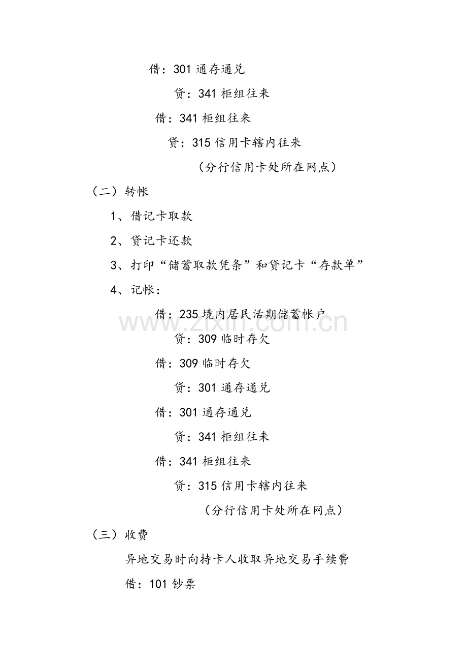 麦肯锡中信银行中信贷记卡会计操作流程.doc_第2页