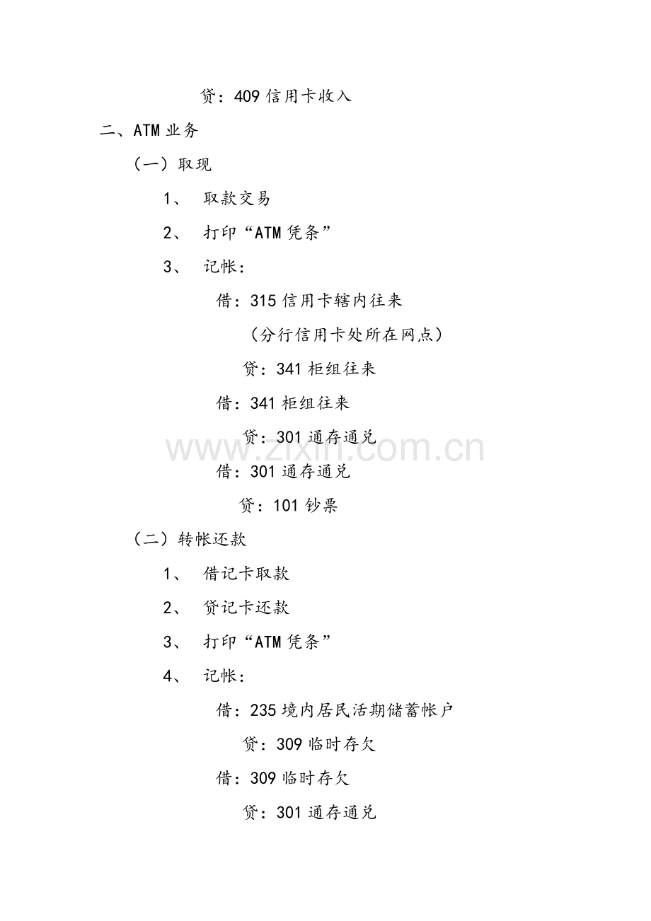 麦肯锡中信银行中信贷记卡会计操作流程.doc_第3页