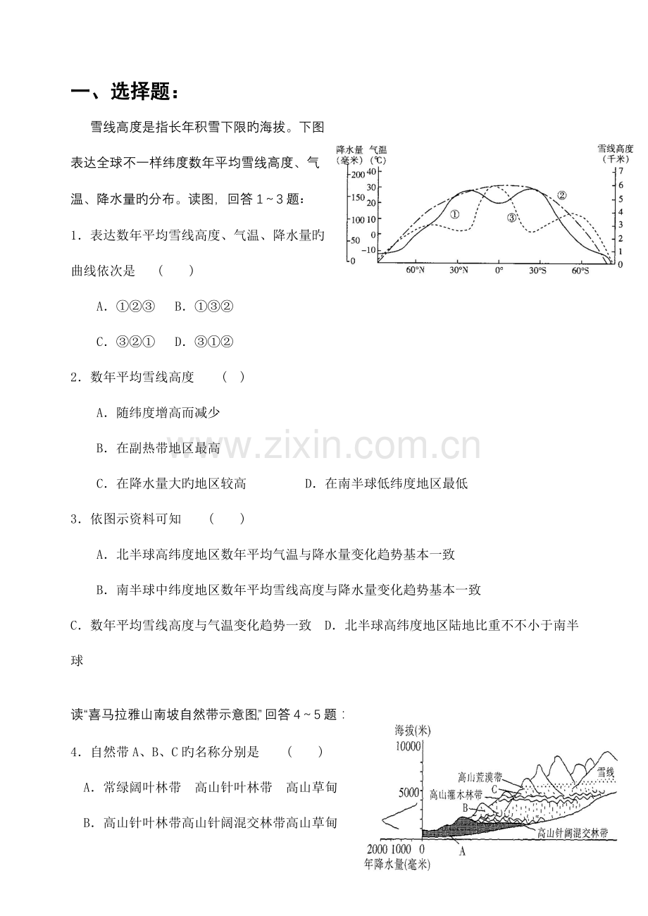 2023年高考地理知识点训练雪线.doc_第1页