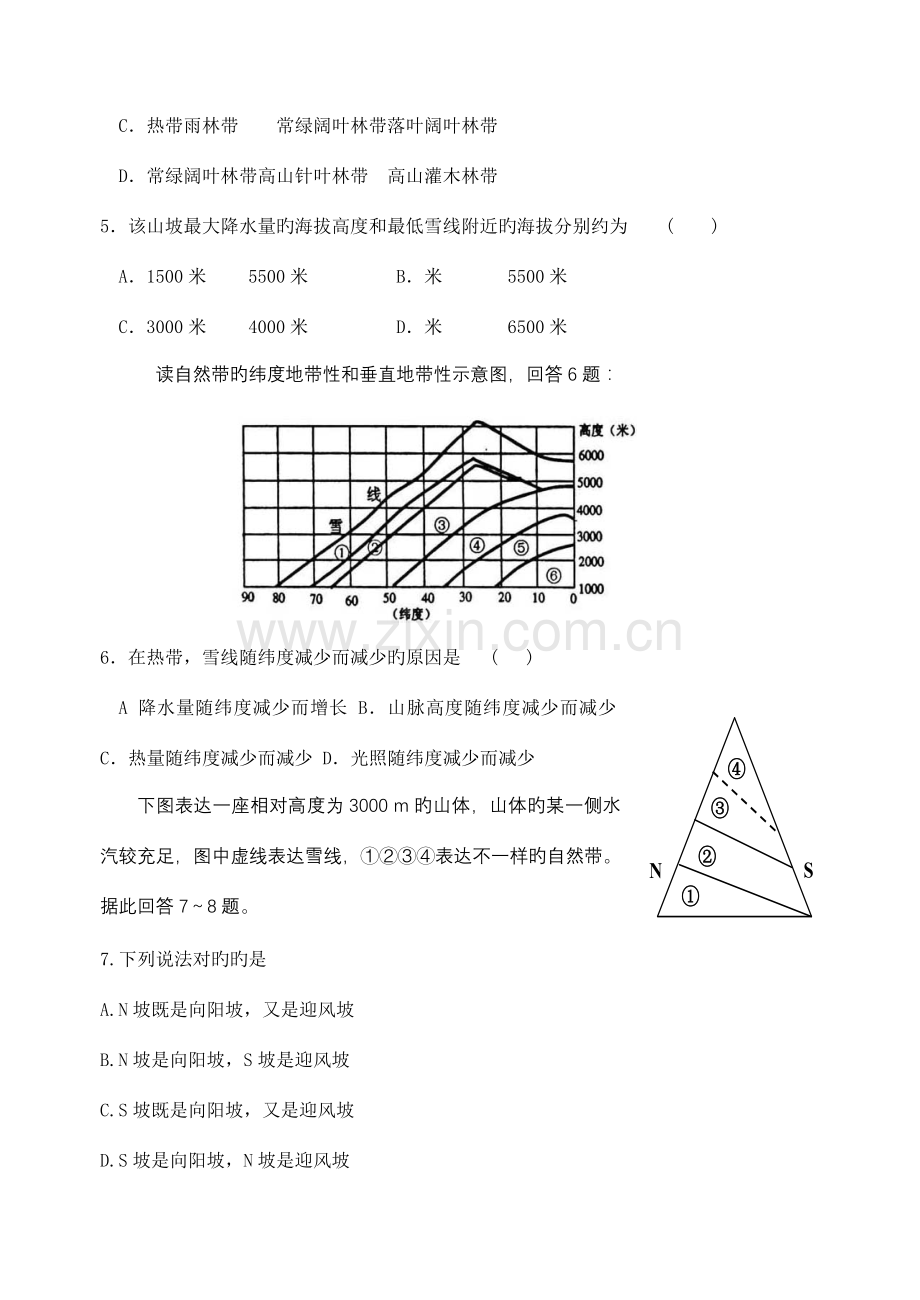 2023年高考地理知识点训练雪线.doc_第2页