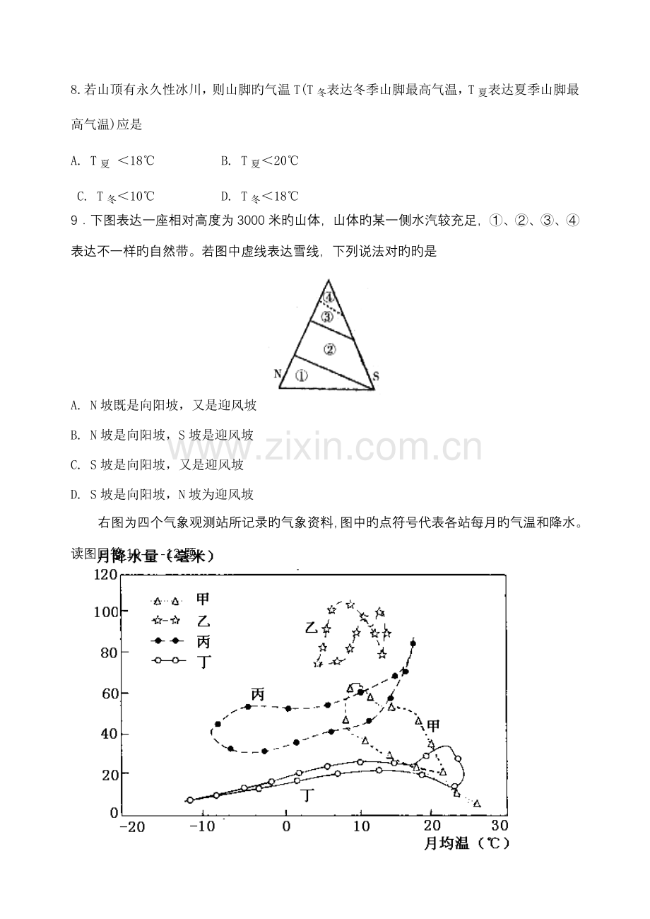 2023年高考地理知识点训练雪线.doc_第3页