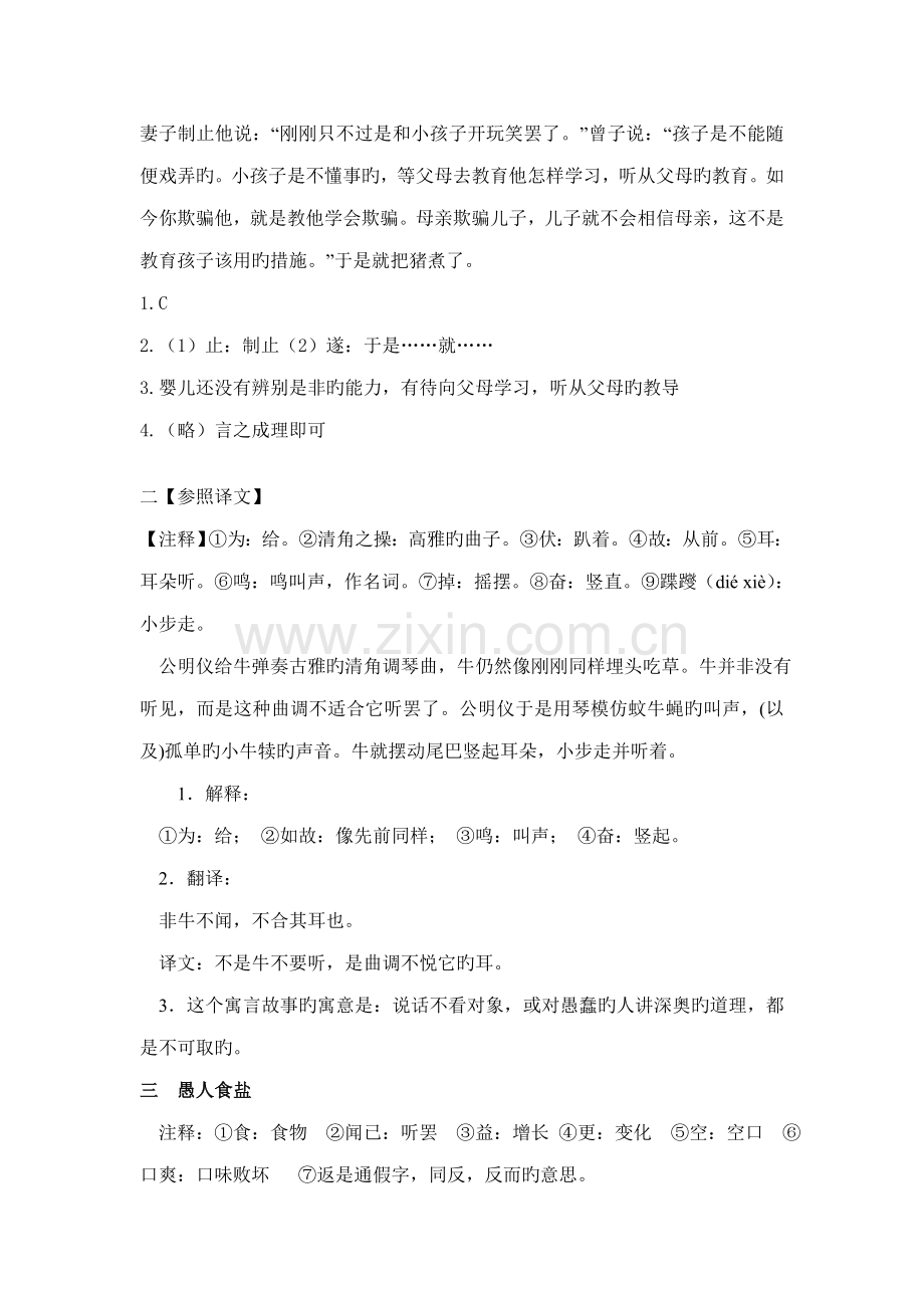 2023年小升初文言文阅读技巧及习题.doc_第3页