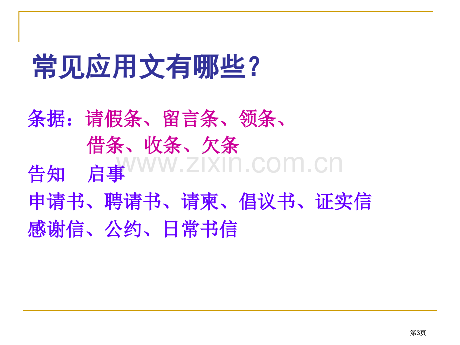 应用文专题复习市公开课金奖市赛课一等奖课件.pptx_第3页