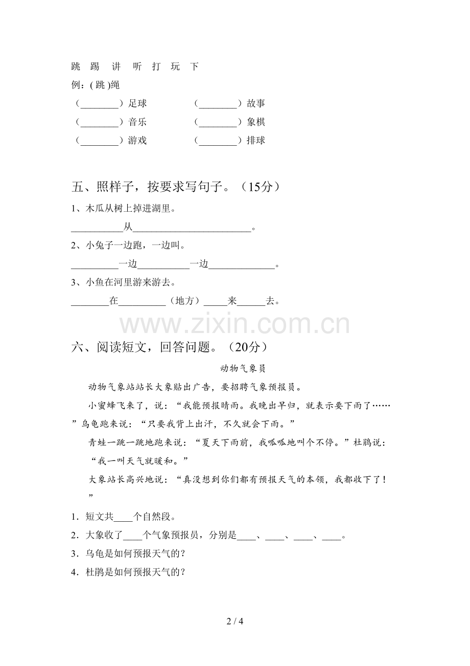 西师大版一年级语文下册三单元测试及答案.doc_第2页