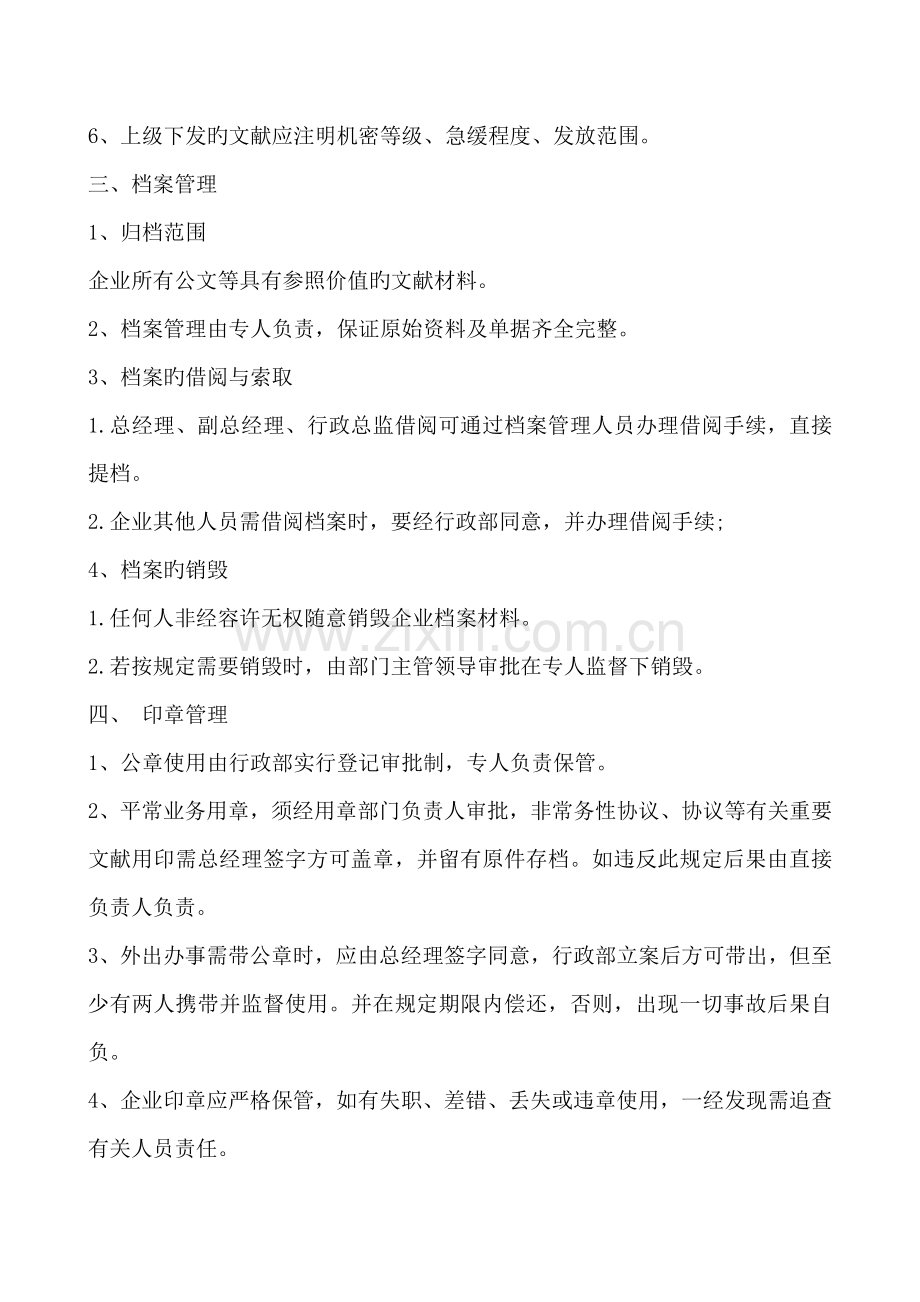 行政管理制度及督办规定.doc_第2页