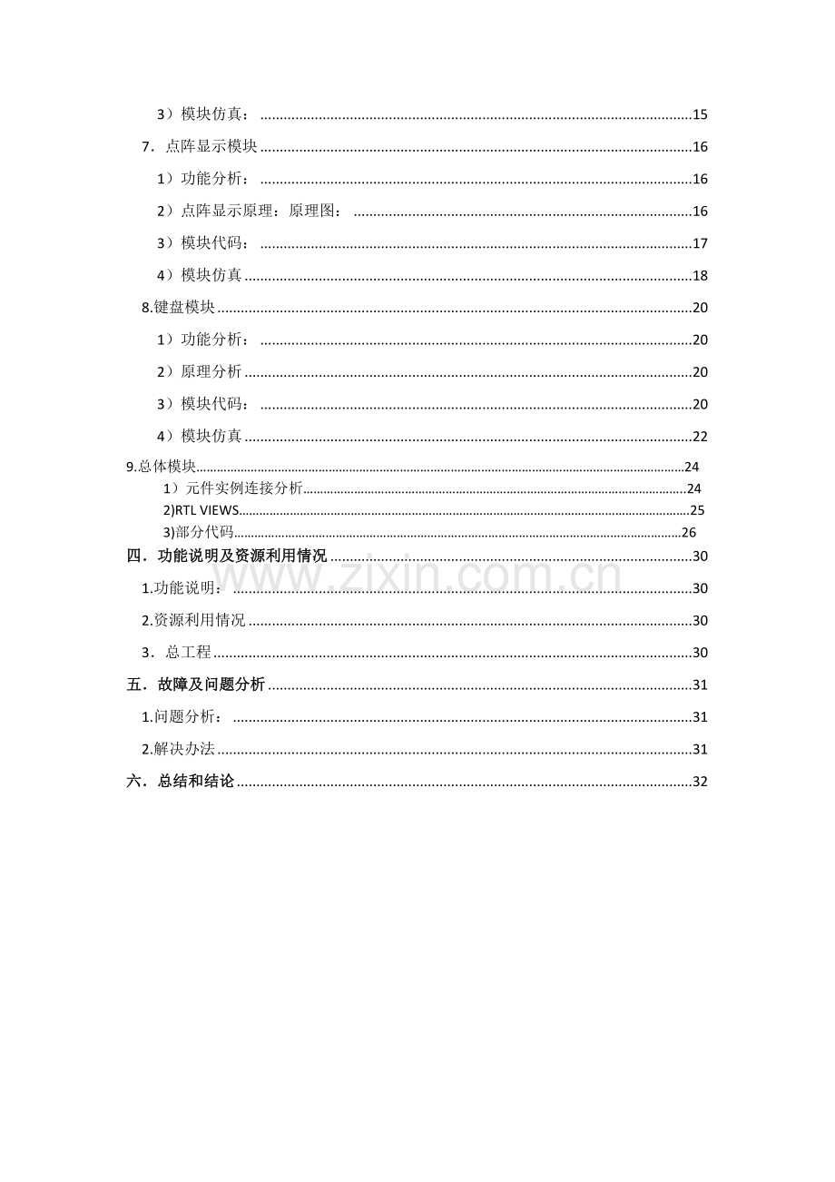 北邮数电实验--打地鼠游戏的设计与实现实验报告.docx_第3页