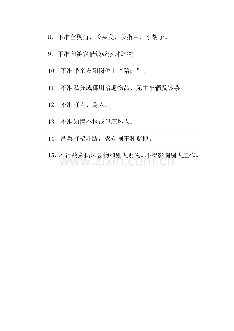 保安管理规章制度.docx_第3页