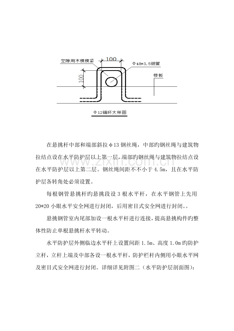 高层施工水平防护施工方案.doc_第2页