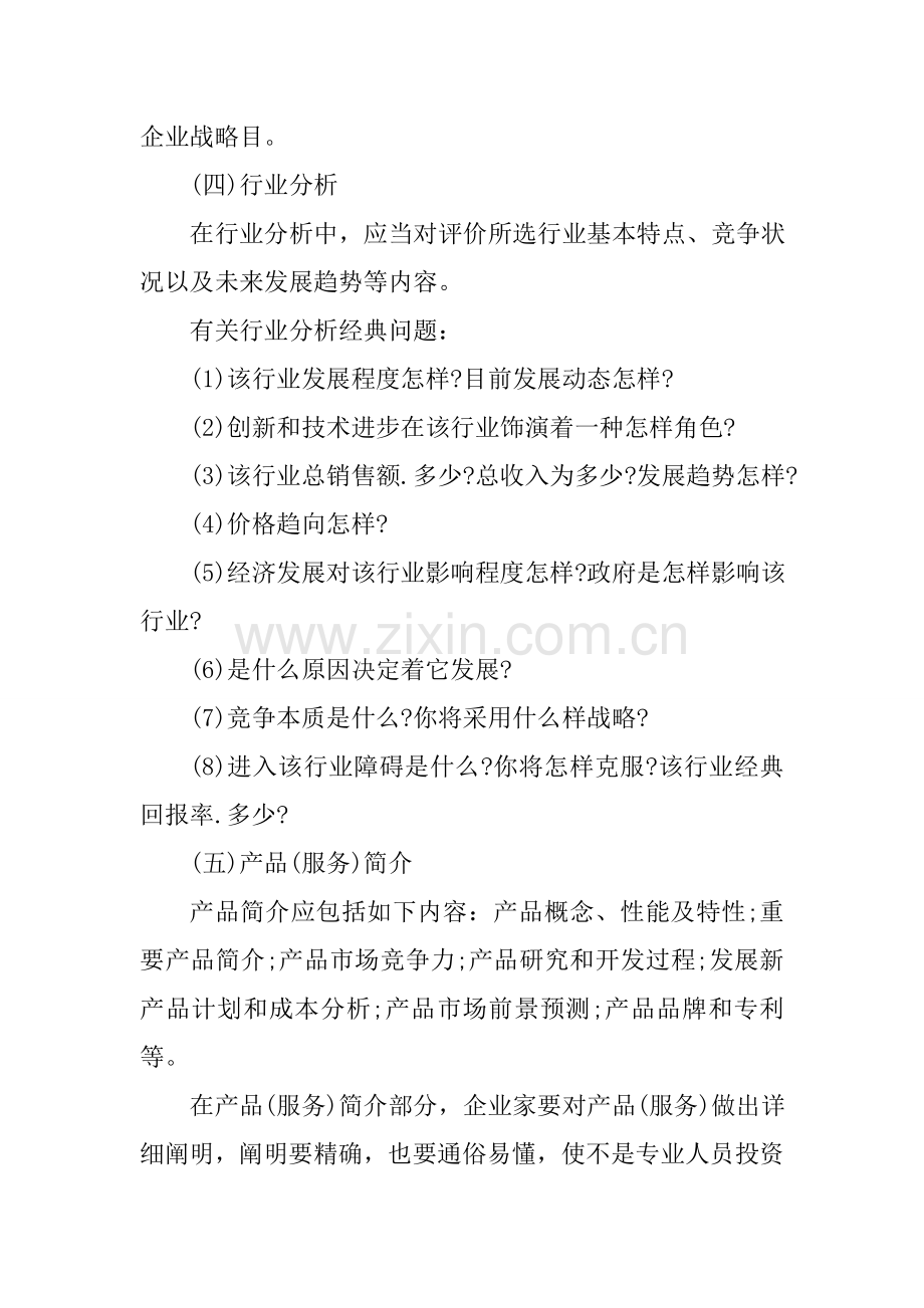 投资创业计划书范例.doc_第3页