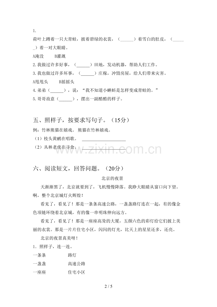 新部编版二年级语文下册五单元达标试题及答案.doc_第2页