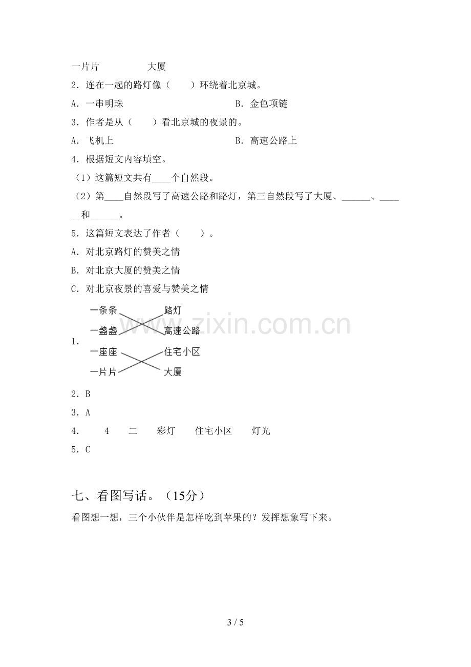 新部编版二年级语文下册五单元达标试题及答案.doc_第3页