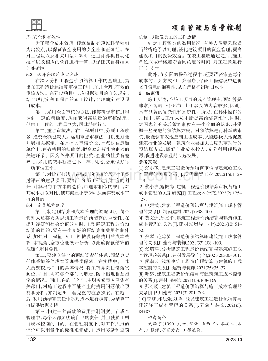 建筑工程造价预结算与建筑施工成本管理的关系.pdf_第3页