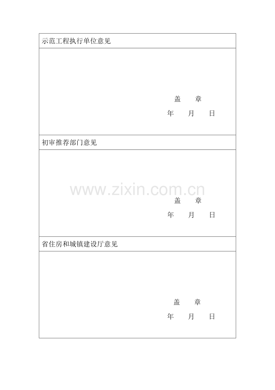 河南省建筑业新技术应用示范工程.doc_第3页