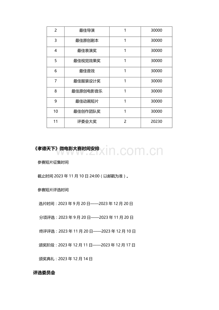 孝德天下微电影大赛流程及预算.doc_第3页