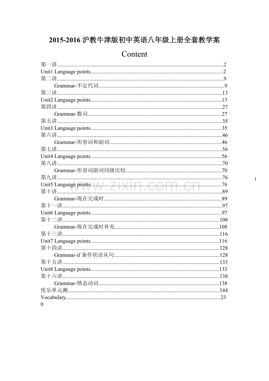 20152016沪教牛津版初中英语八年级上册全套教学案—--教案.学案.doc_第1页