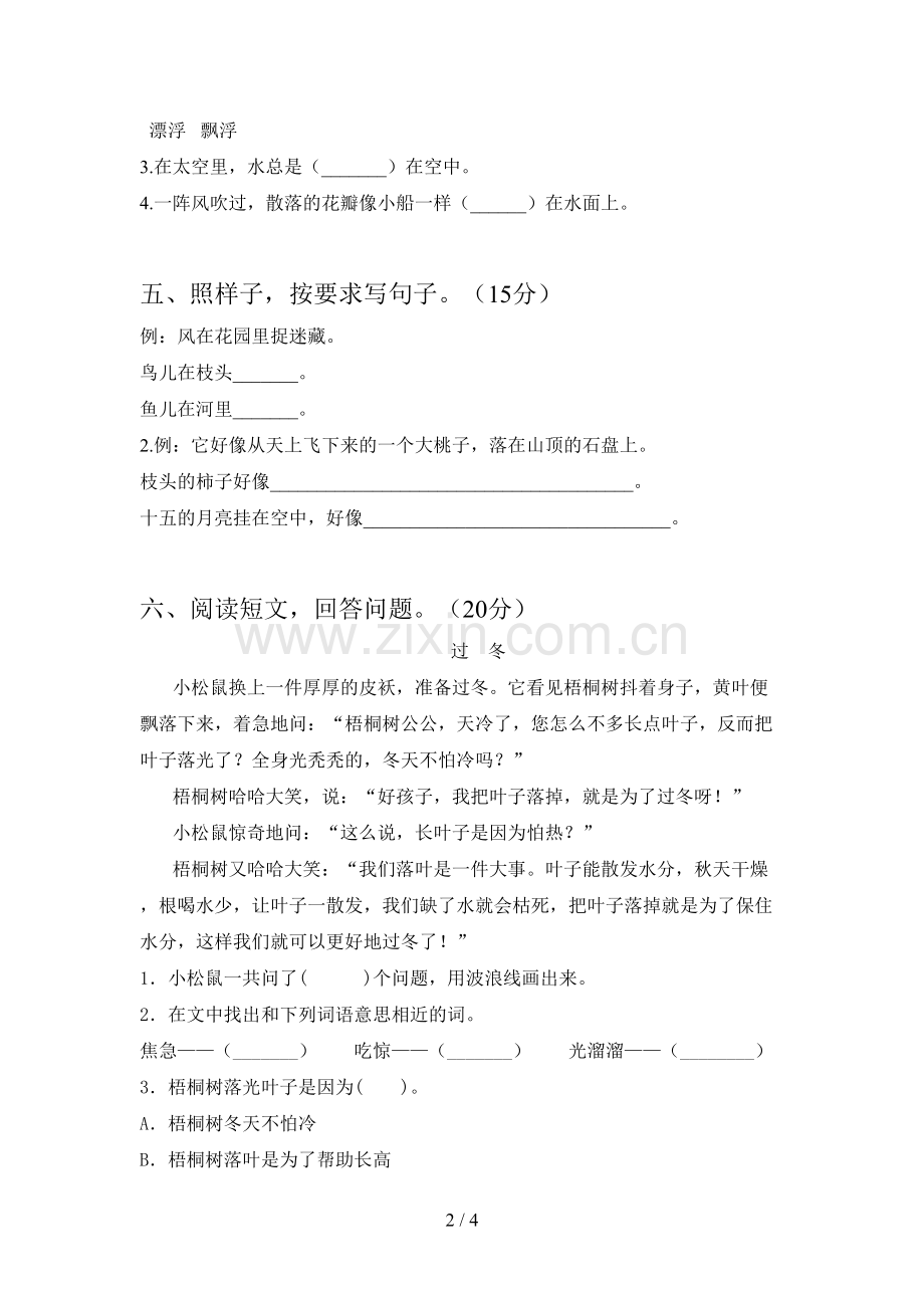 新部编版二年级语文下册第二次月考模拟试卷及答案.doc_第2页