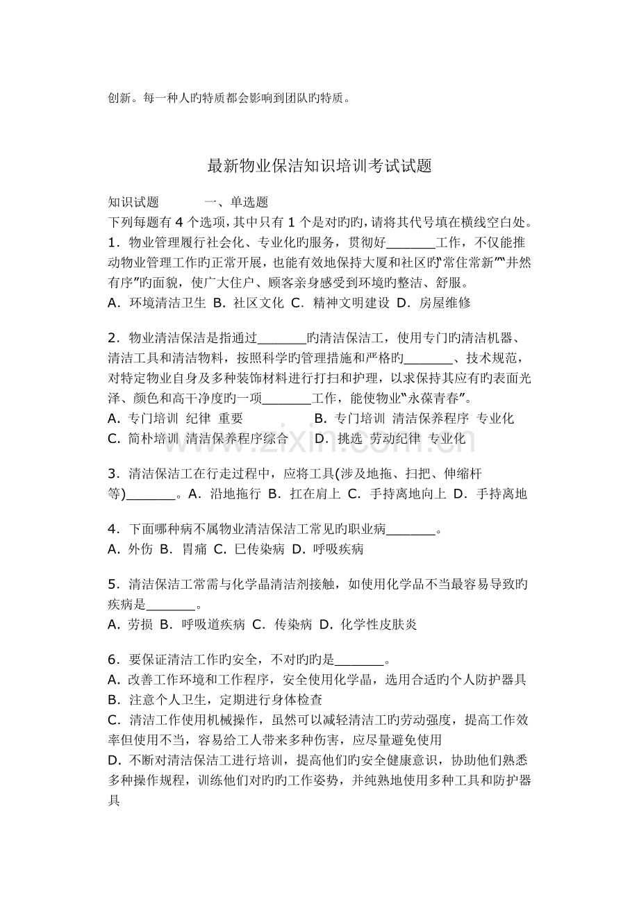 如何组建一支保洁公司危机管理团队.doc_第3页