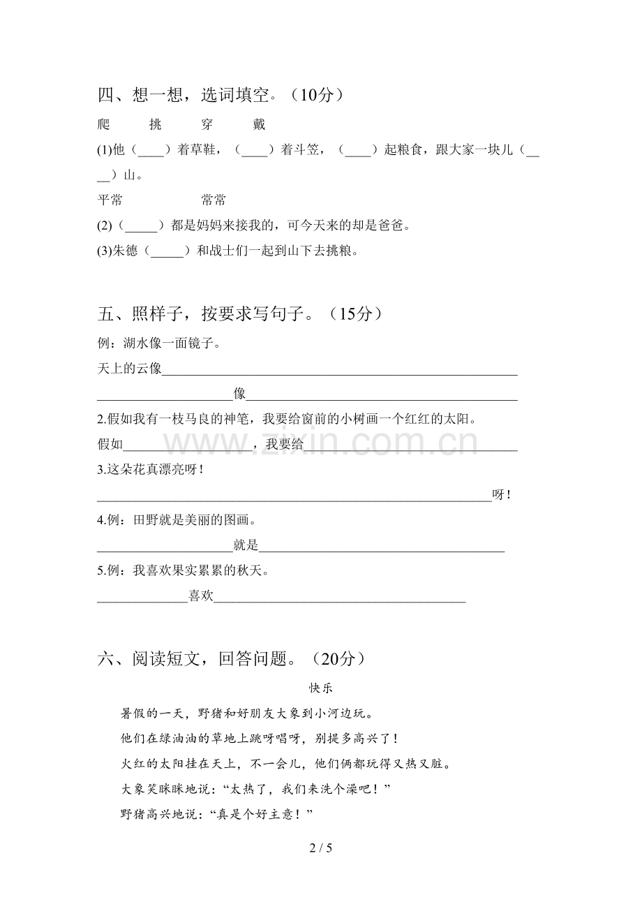 新部编版二年级语文下册五单元试题及答案(必考题).doc_第2页