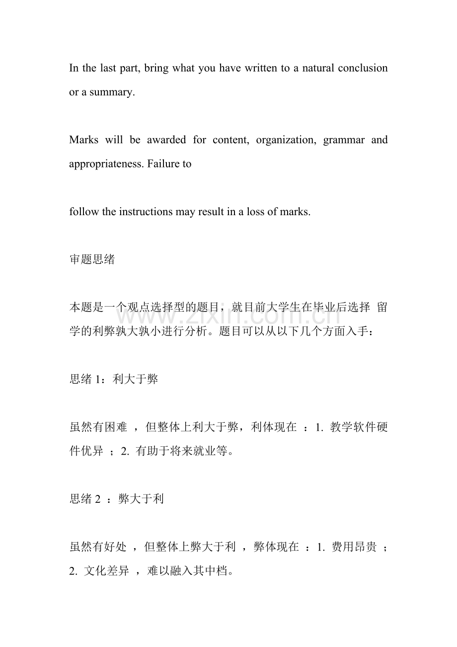 2023年英语专四系列作文之范文赏析出国留学的利与弊.doc_第2页