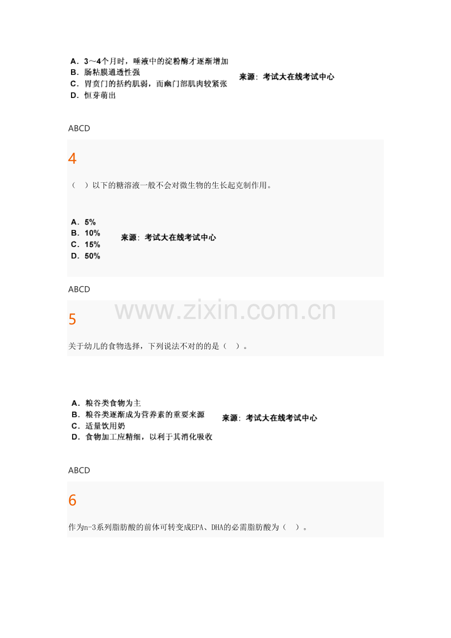 2023年10月自考考试试题及答案.doc_第2页