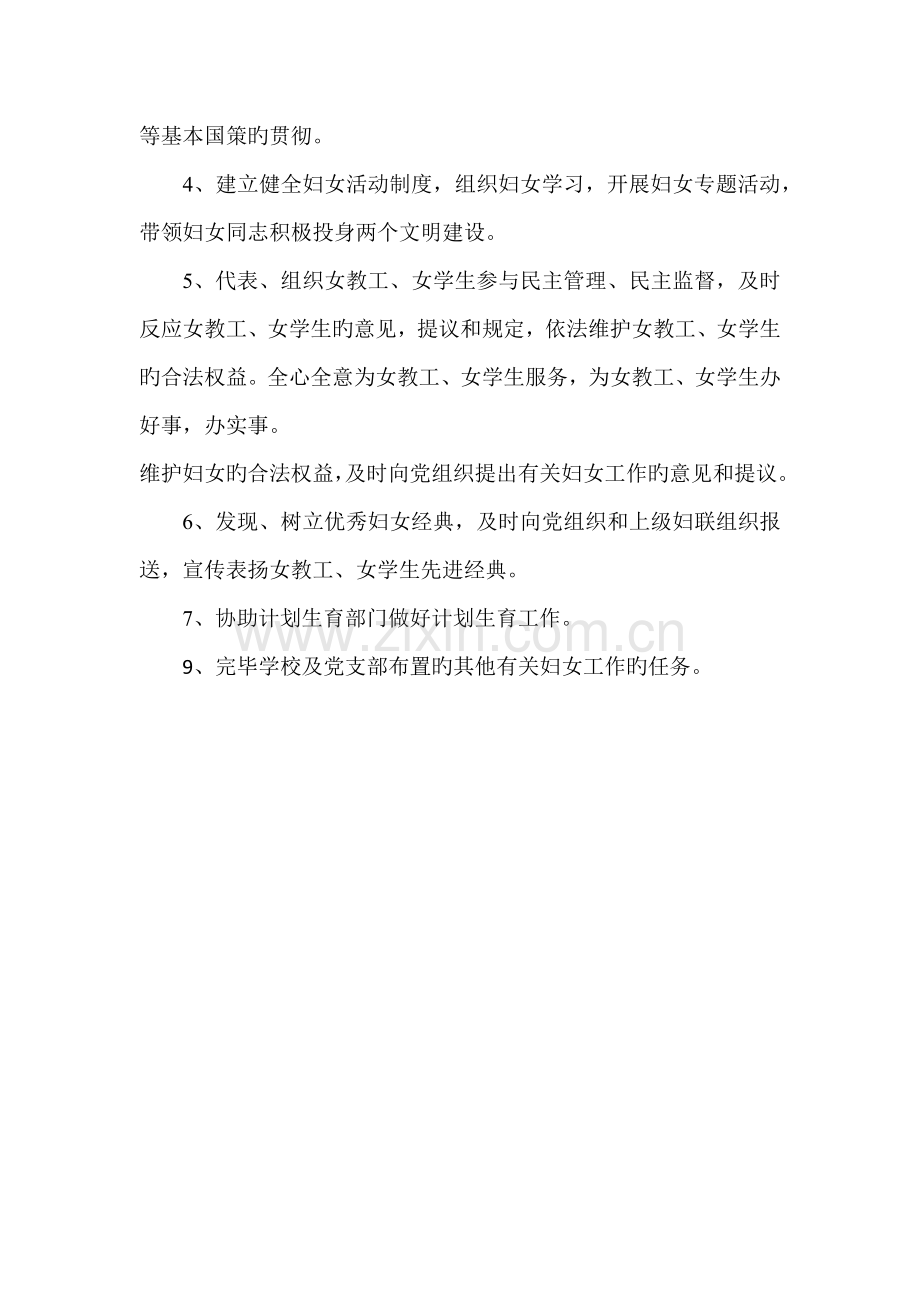 学校妇委会工作制度.docx_第2页