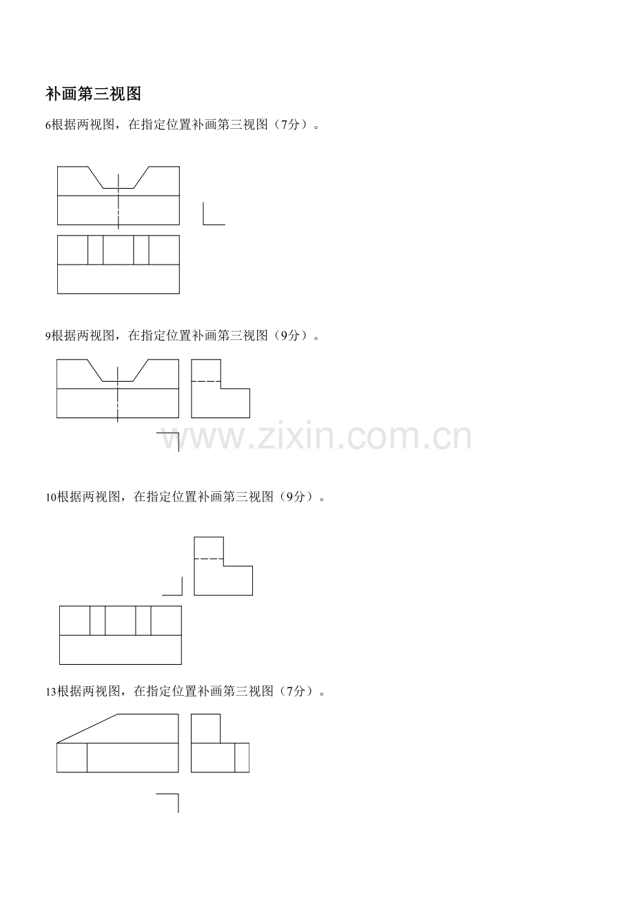 2023年机械制图补画第三视图试题库A.doc_第1页