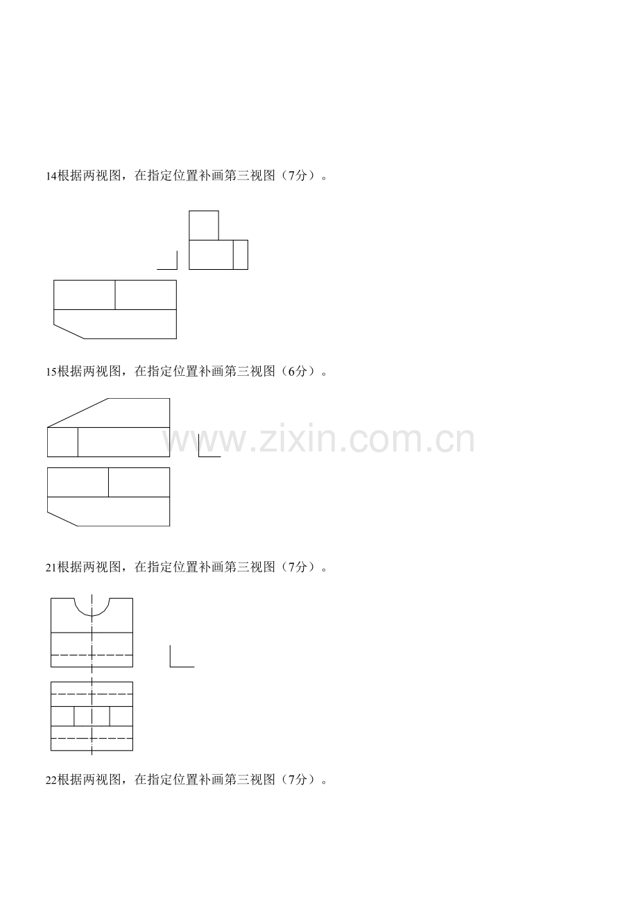 2023年机械制图补画第三视图试题库A.doc_第2页