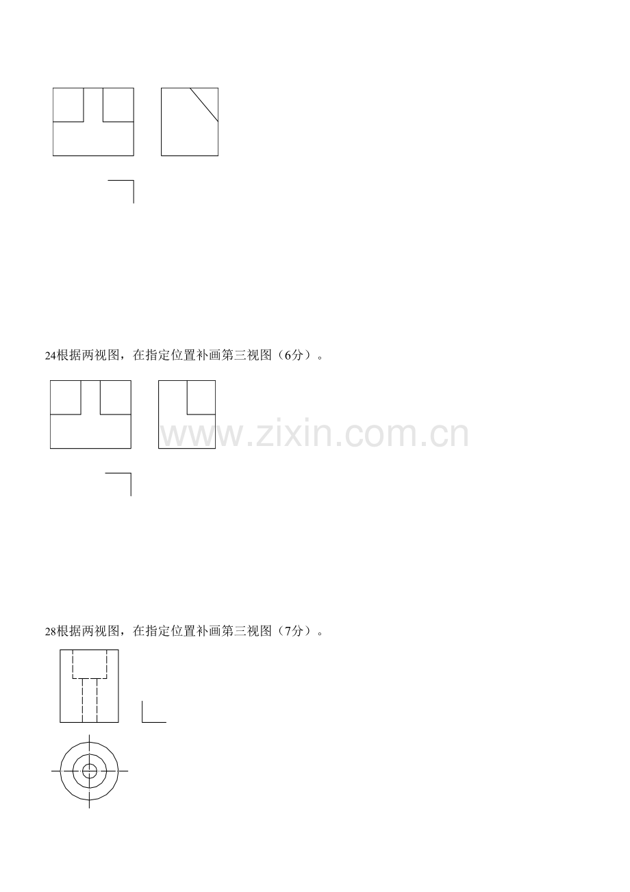 2023年机械制图补画第三视图试题库A.doc_第3页