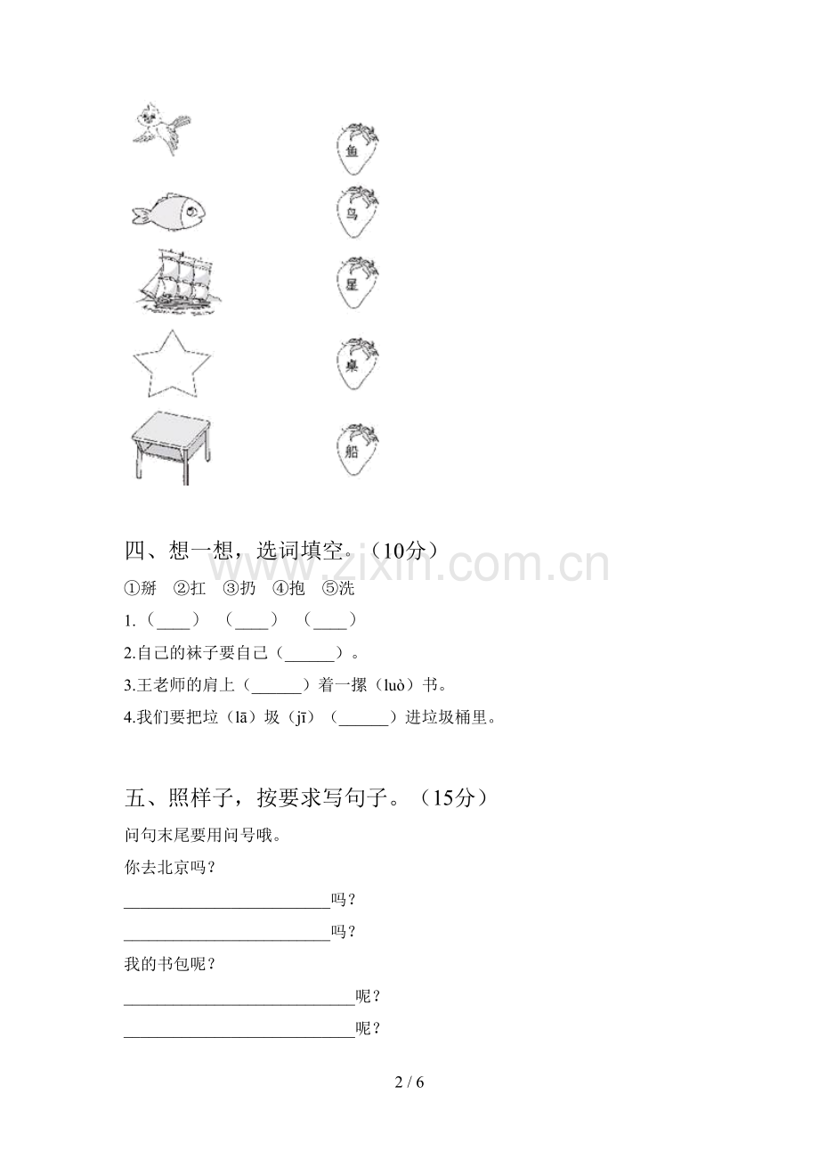 新人教版一年级语文下册第四次月考摸底考试及答案.doc_第2页