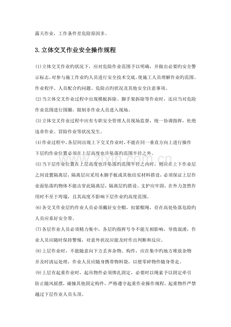 立体交叉专项安全施工方案.doc_第2页