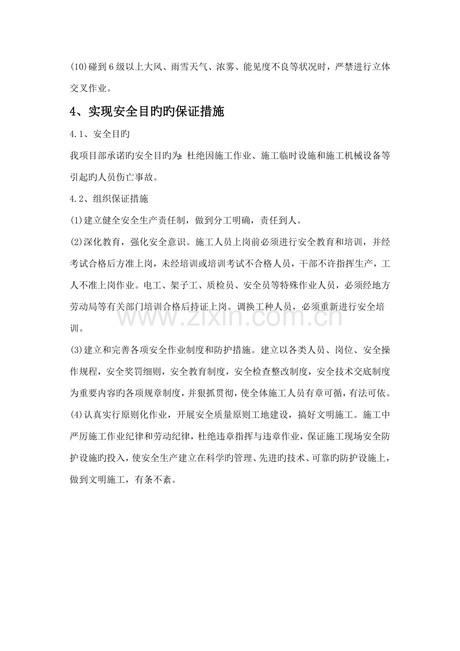 立体交叉专项安全施工方案.doc_第3页